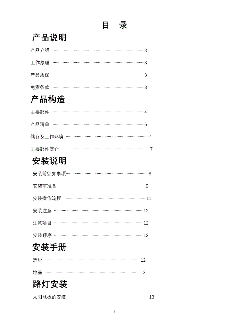 太阳能路灯说明书_第2页