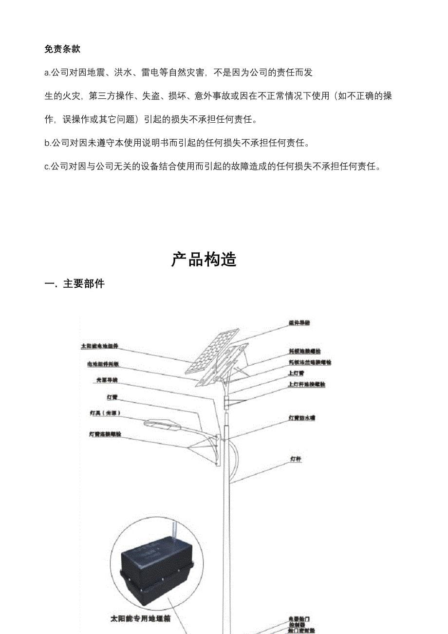 太阳能路灯说明书_第5页