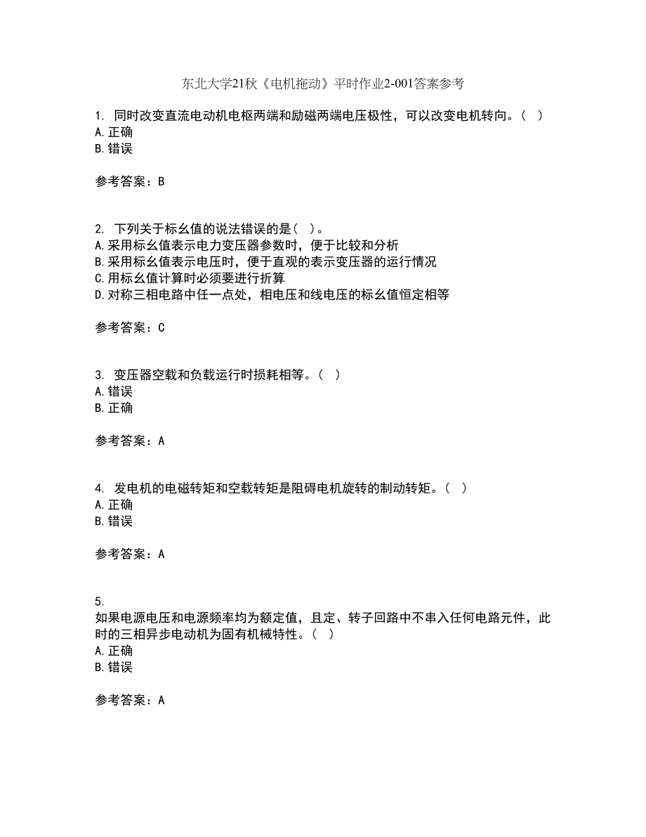 东北大学21秋《电机拖动》平时作业2-001答案参考90_第1页