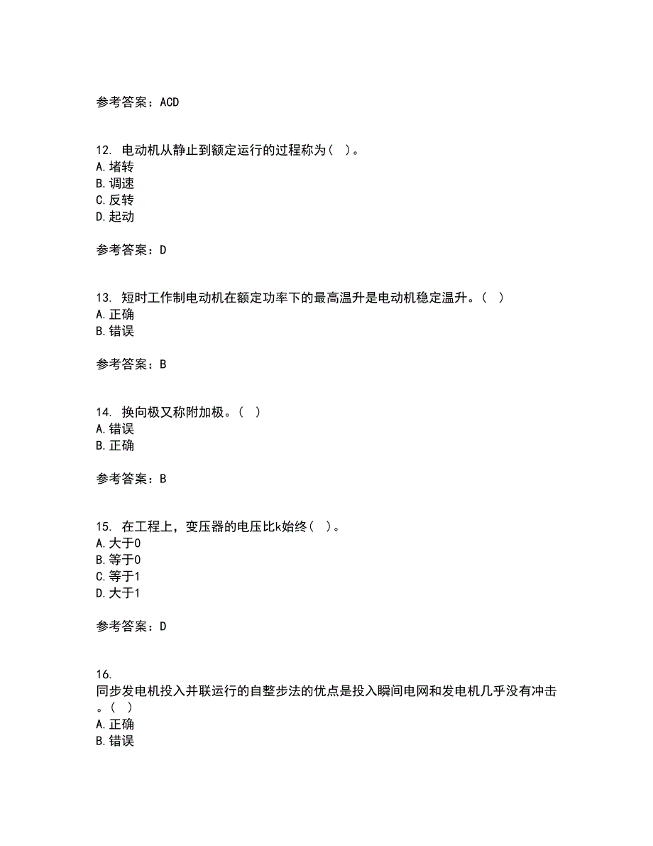 东北大学21秋《电机拖动》平时作业2-001答案参考90_第3页