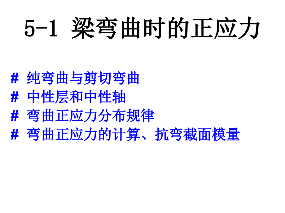 材料力学课件(第59章)_第2页