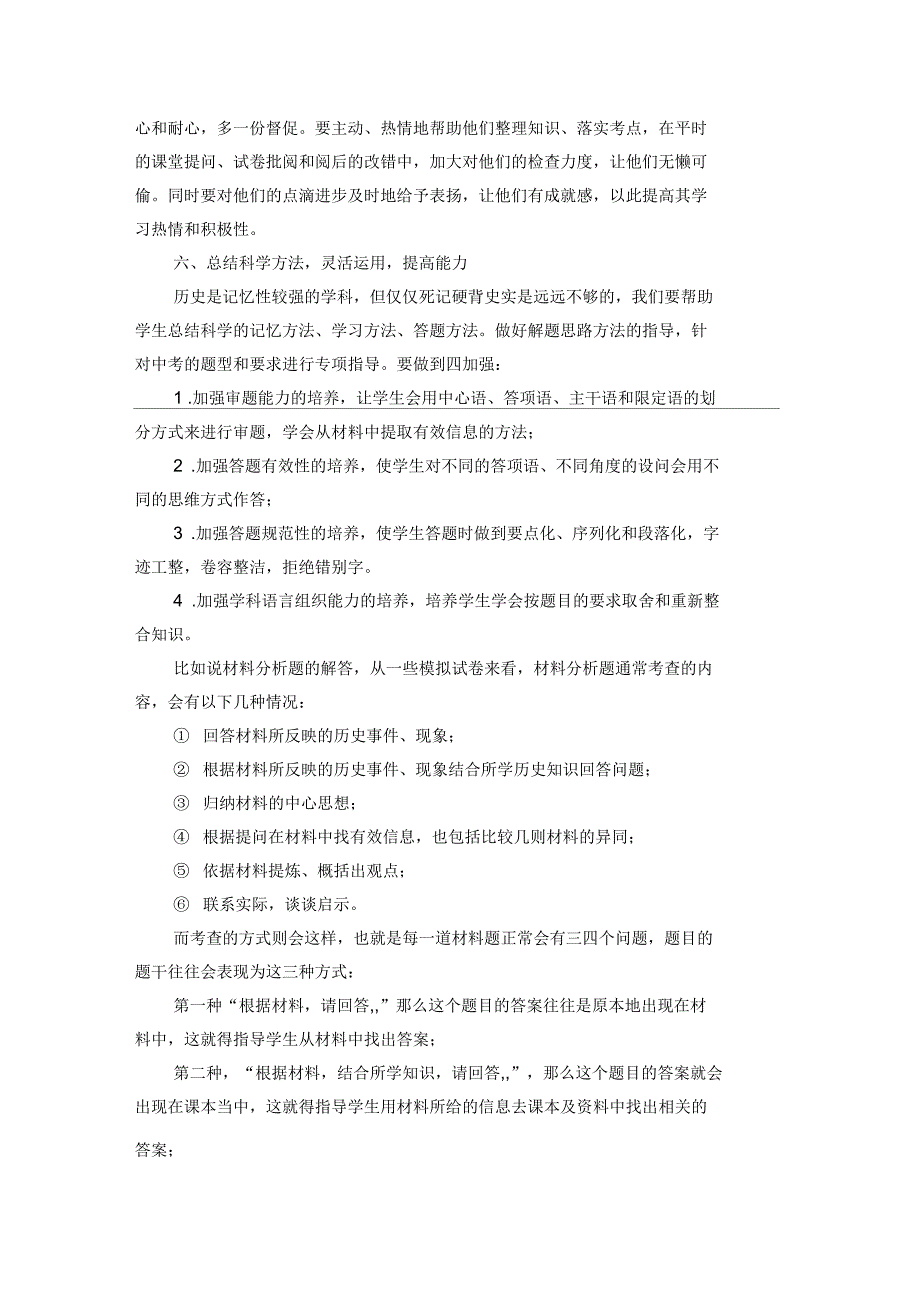 九年级历史经验交流_第4页