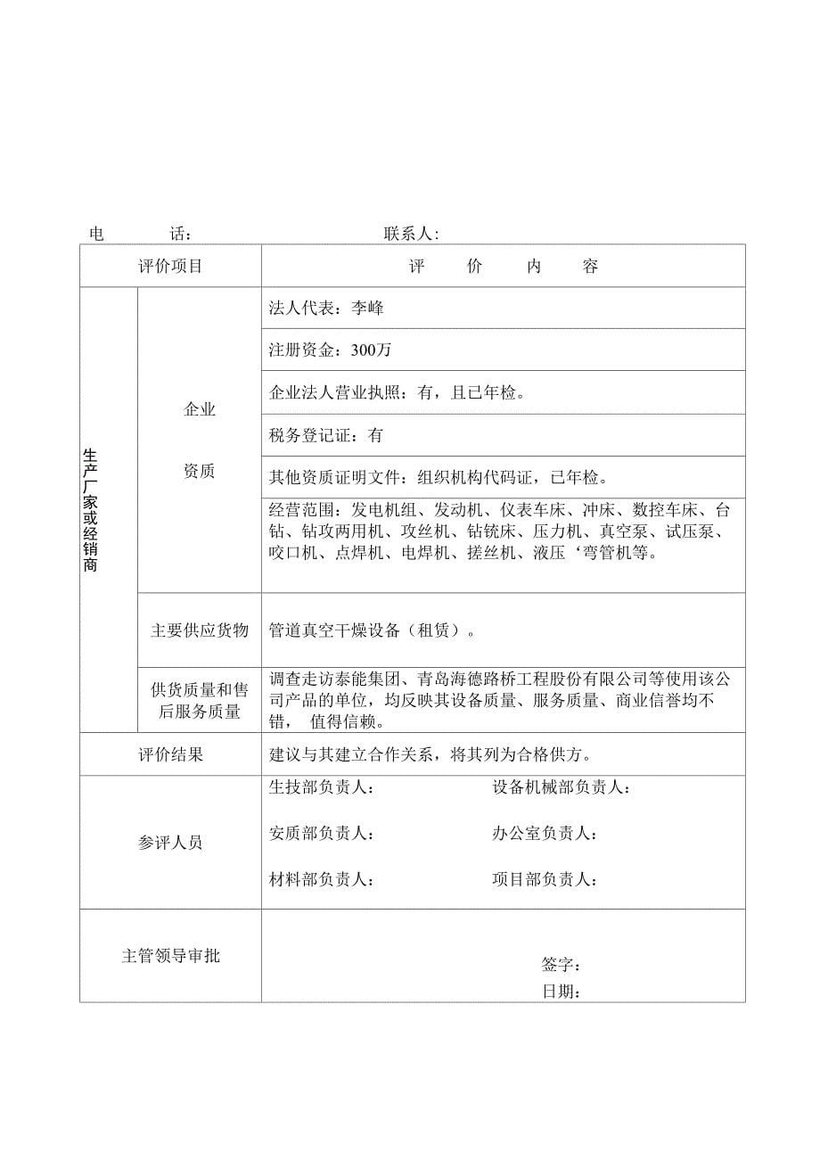 供方评价报告_第5页