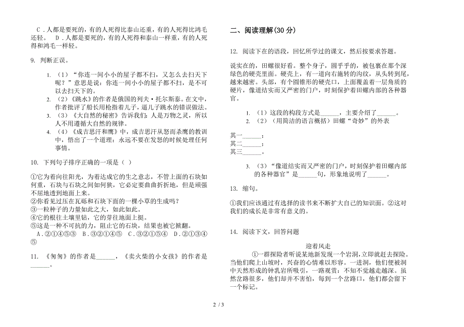 部编版六年级下册竞赛综合复习语文期末试卷.docx_第2页