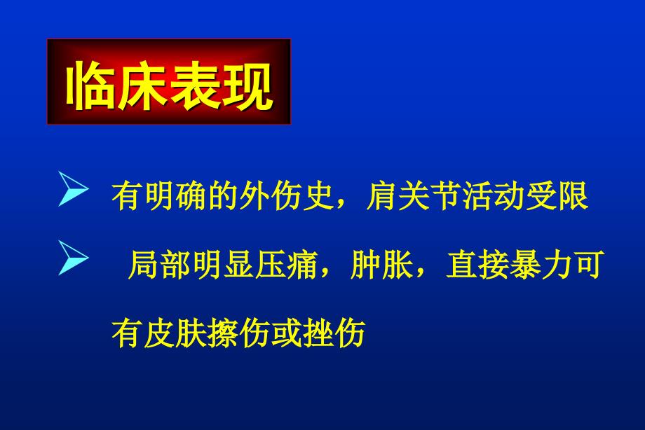 肩胛骨骨折1课件ppt_第3页