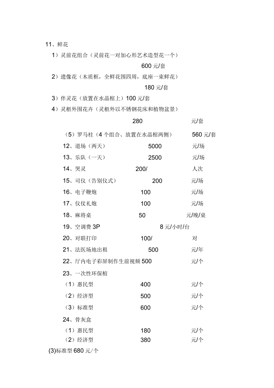 凤凰县殡仪馆及殡仪服务业务使用权对外租赁要求_第3页