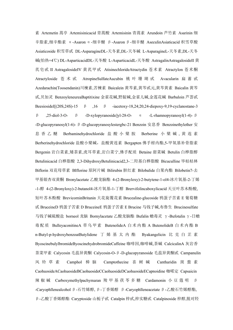 中药化学成分中英文对照表_第2页