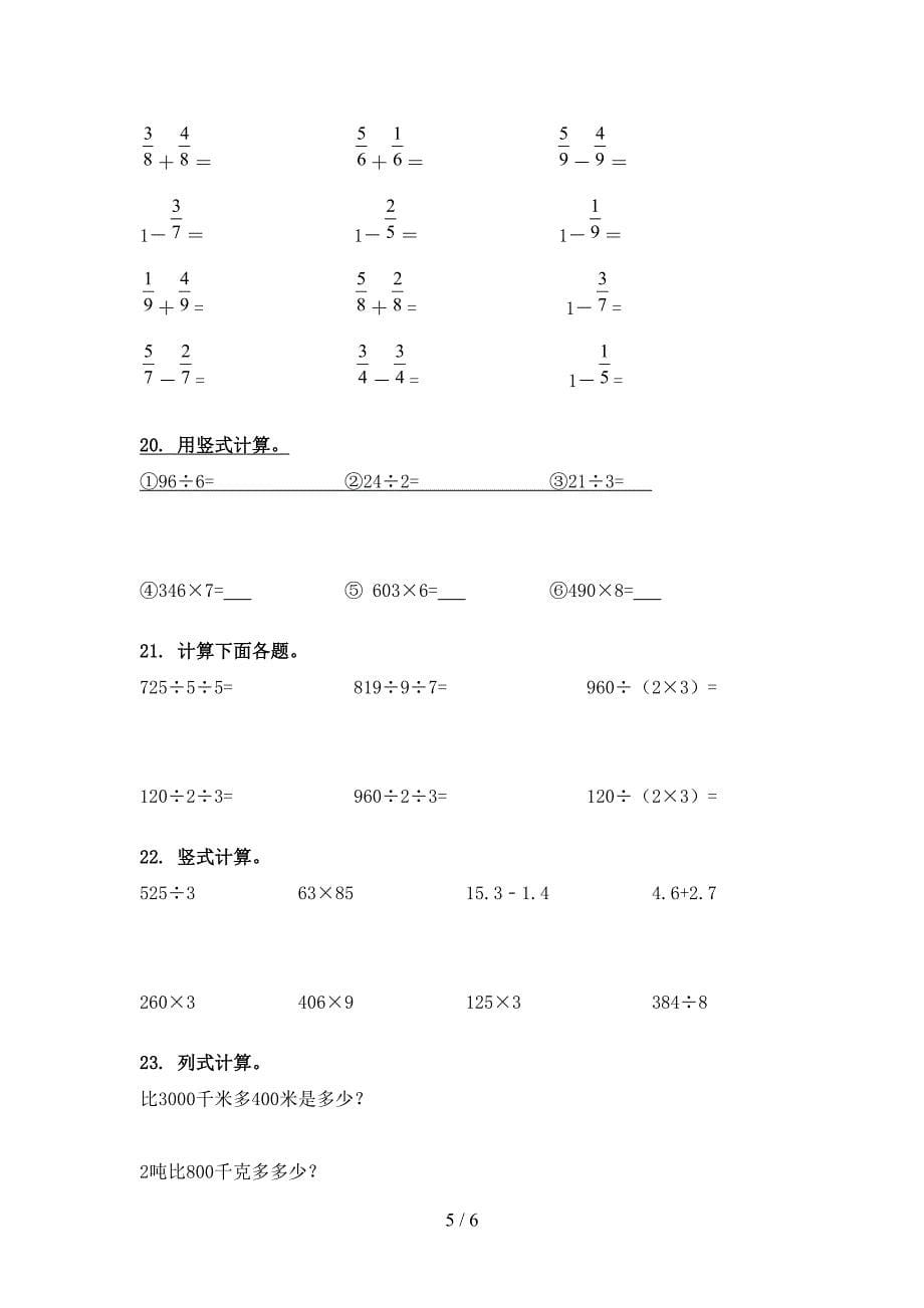 北京版2022年三年级数学下学期计算题全能专项练习_第5页