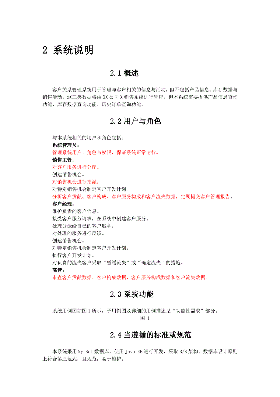 CRM客户关系管理系统项目需求文档(共34页)_第3页