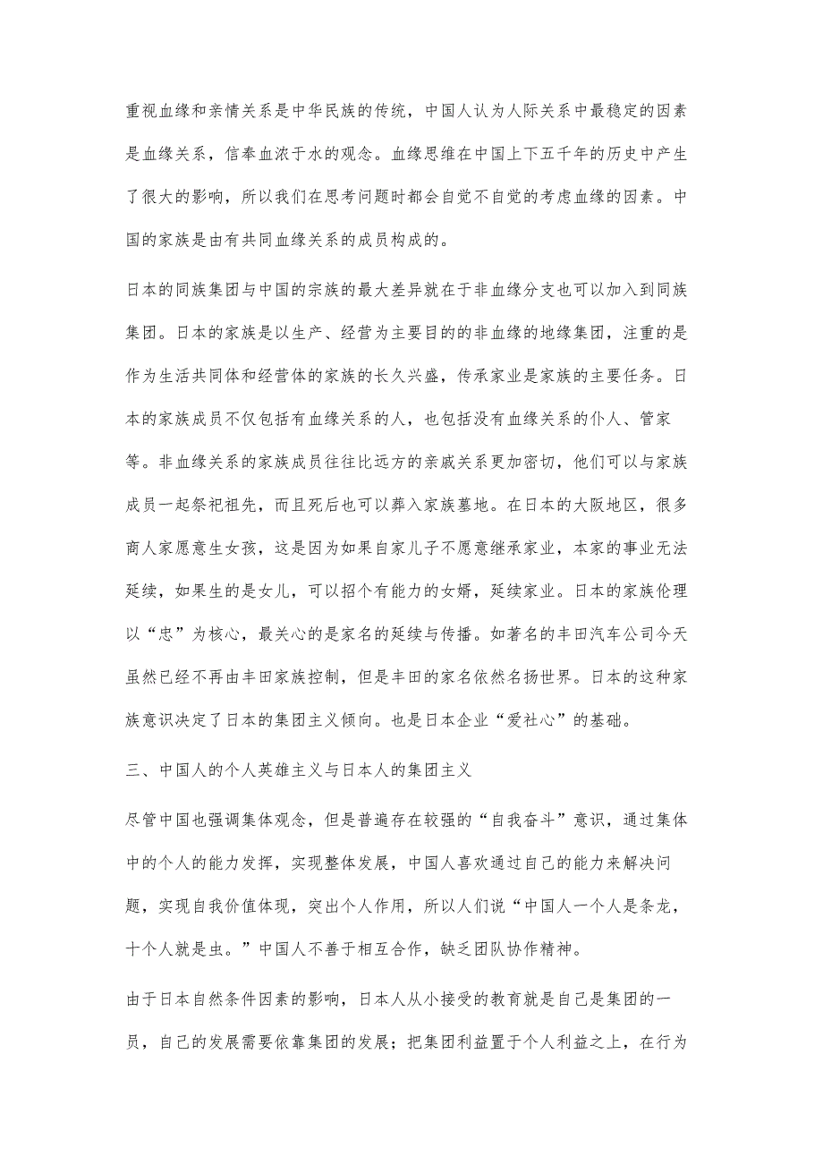 中日文化差异分析_第3页