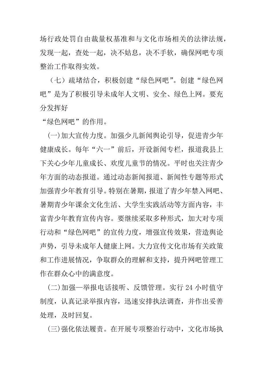 2023年年加强未成年人保护工作方案（完整文档）_第3页