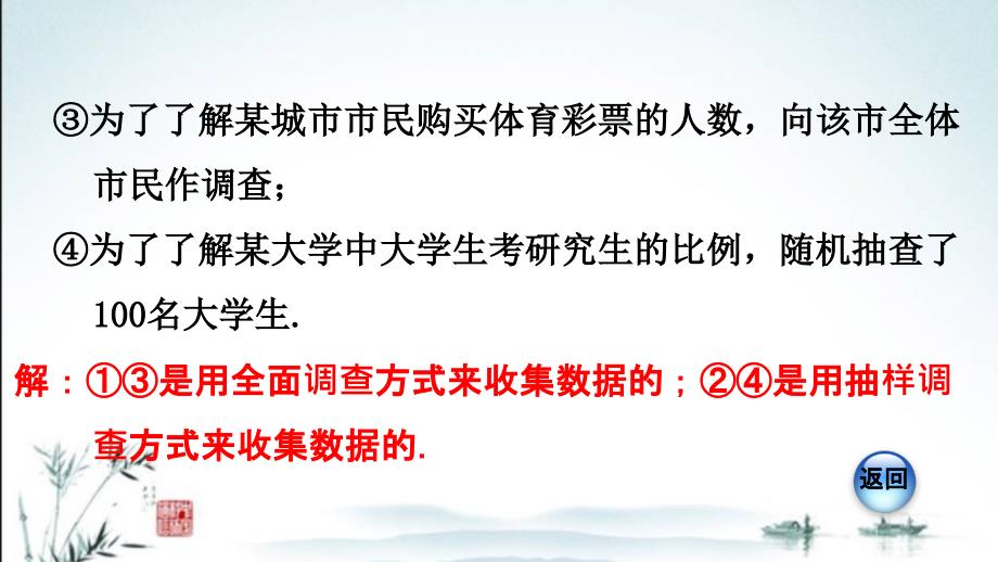 新人教版七年级下册数学教学课件(第十章----数据的收集、整理与描述热门考点整合应用)_第4页