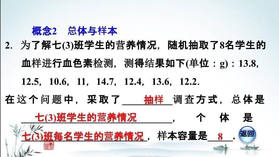 新人教版七年级下册数学教学课件(第十章----数据的收集、整理与描述热门考点整合应用)_第5页