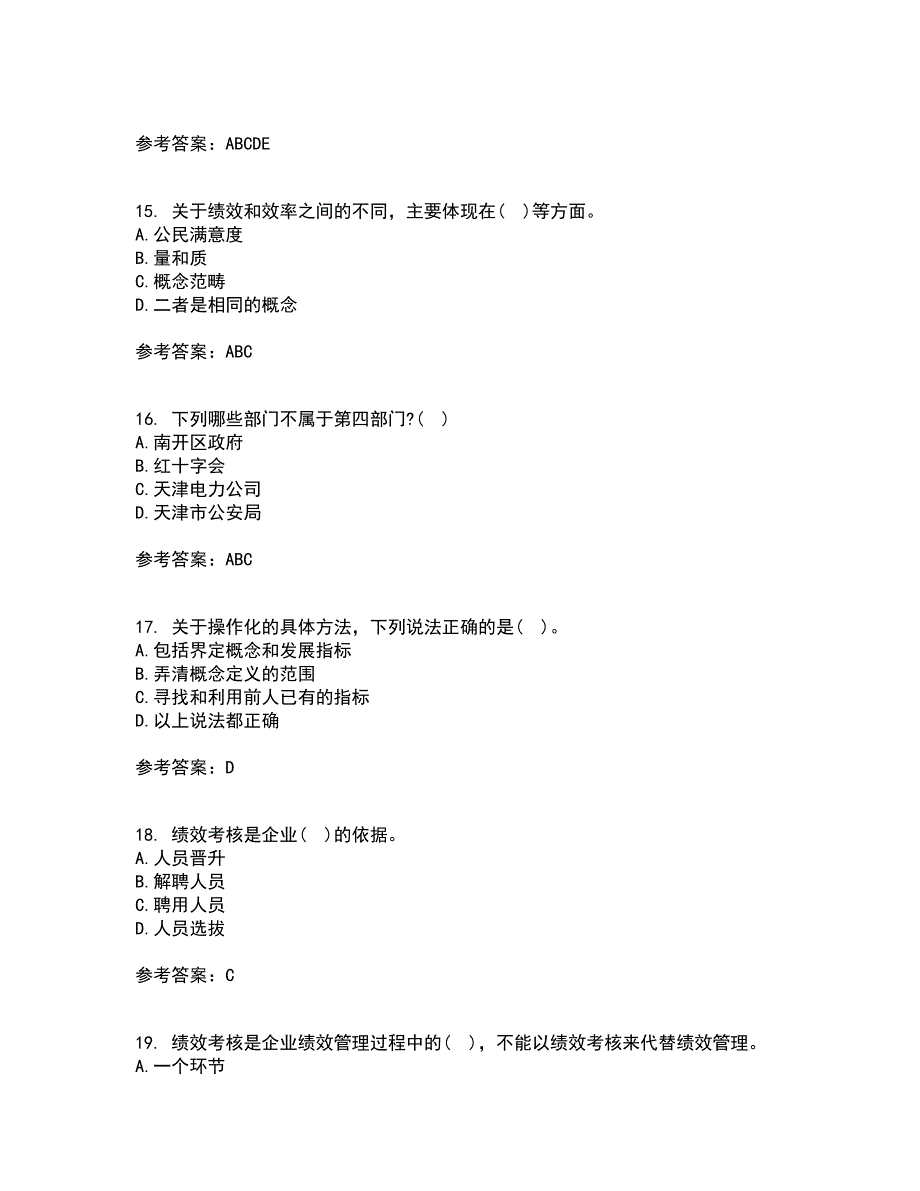 兰州大学21春《绩效管理》在线作业一满分答案45_第4页