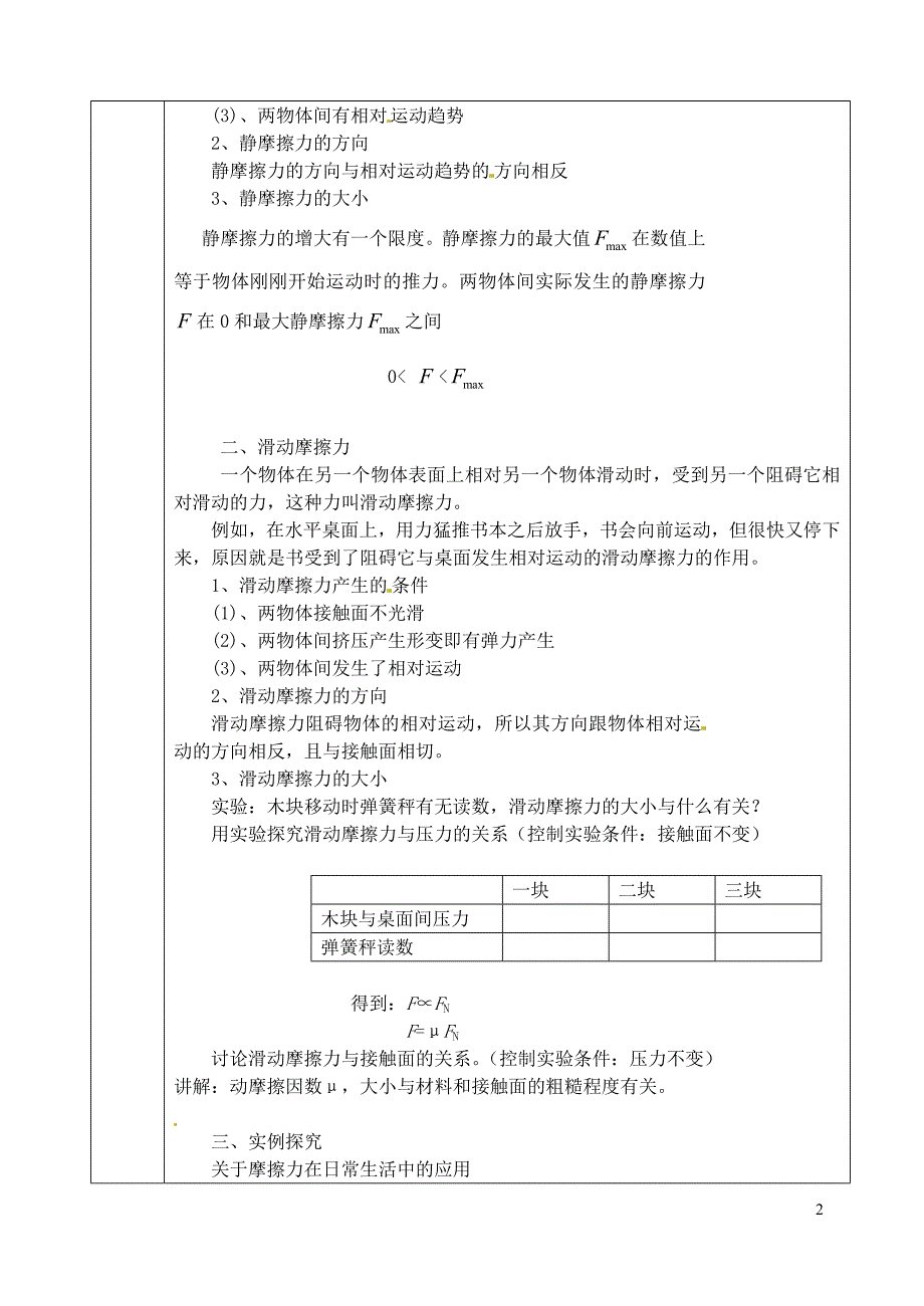 高中物理《33摩擦力》教学设计新人教版必修1_第2页