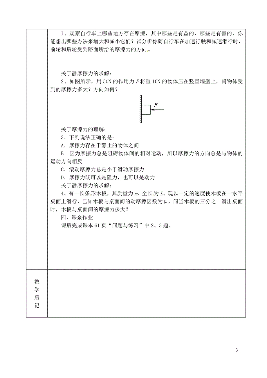 高中物理《33摩擦力》教学设计新人教版必修1_第3页