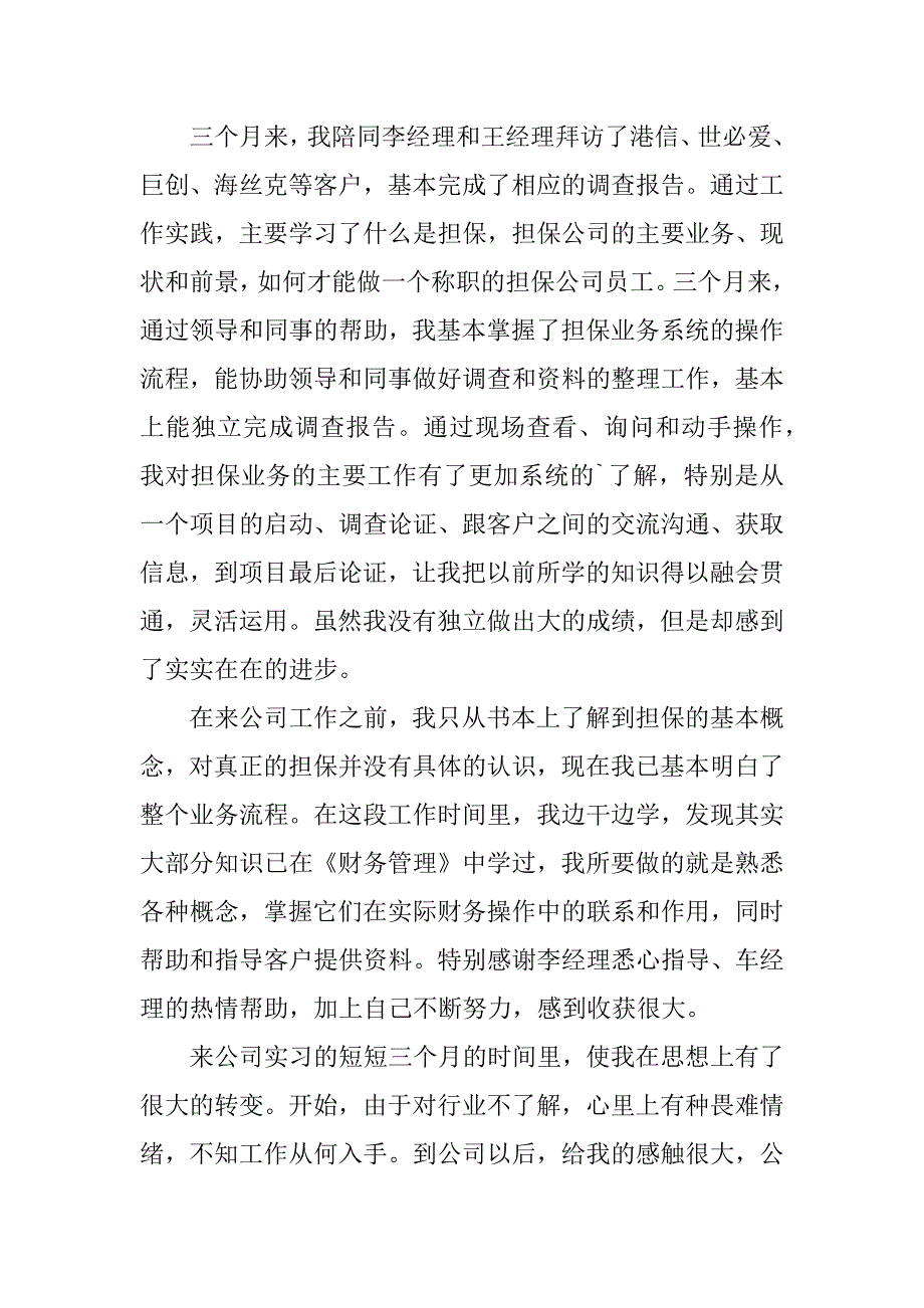 2023年实习员工转正申请书(5篇)_第4页