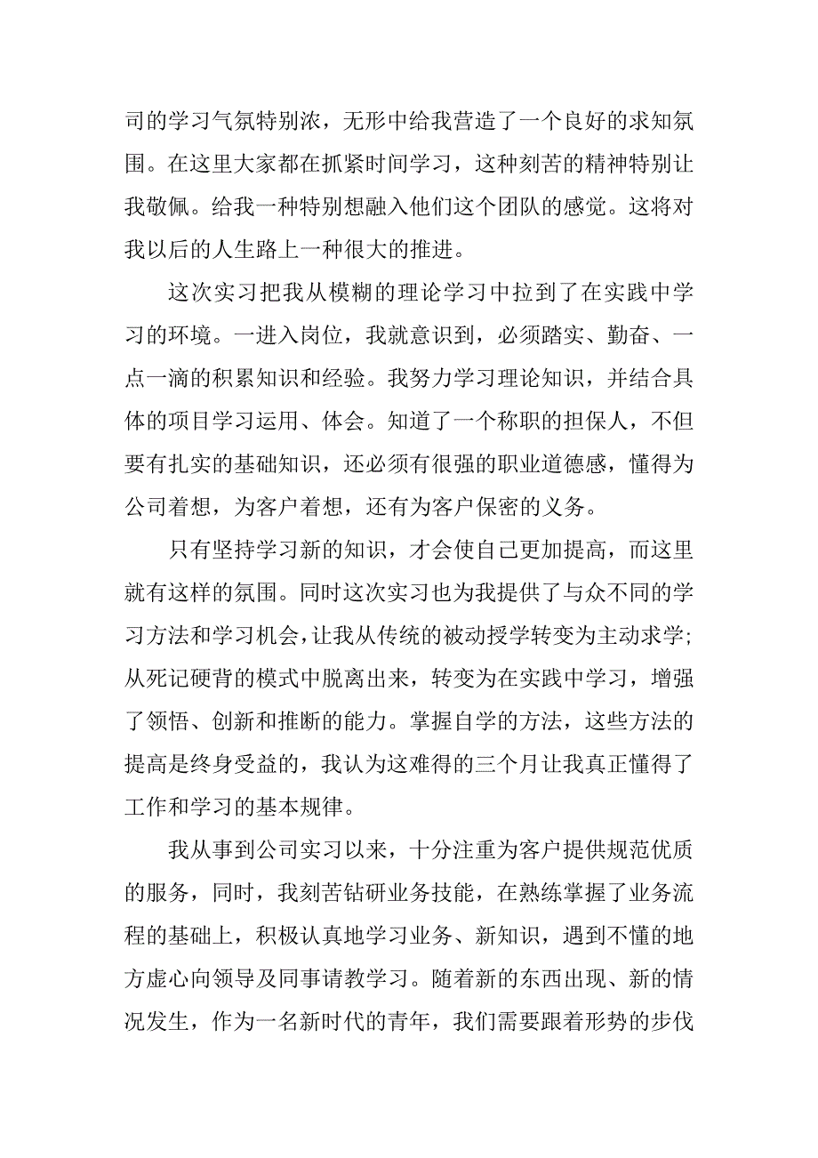 2023年实习员工转正申请书(5篇)_第5页