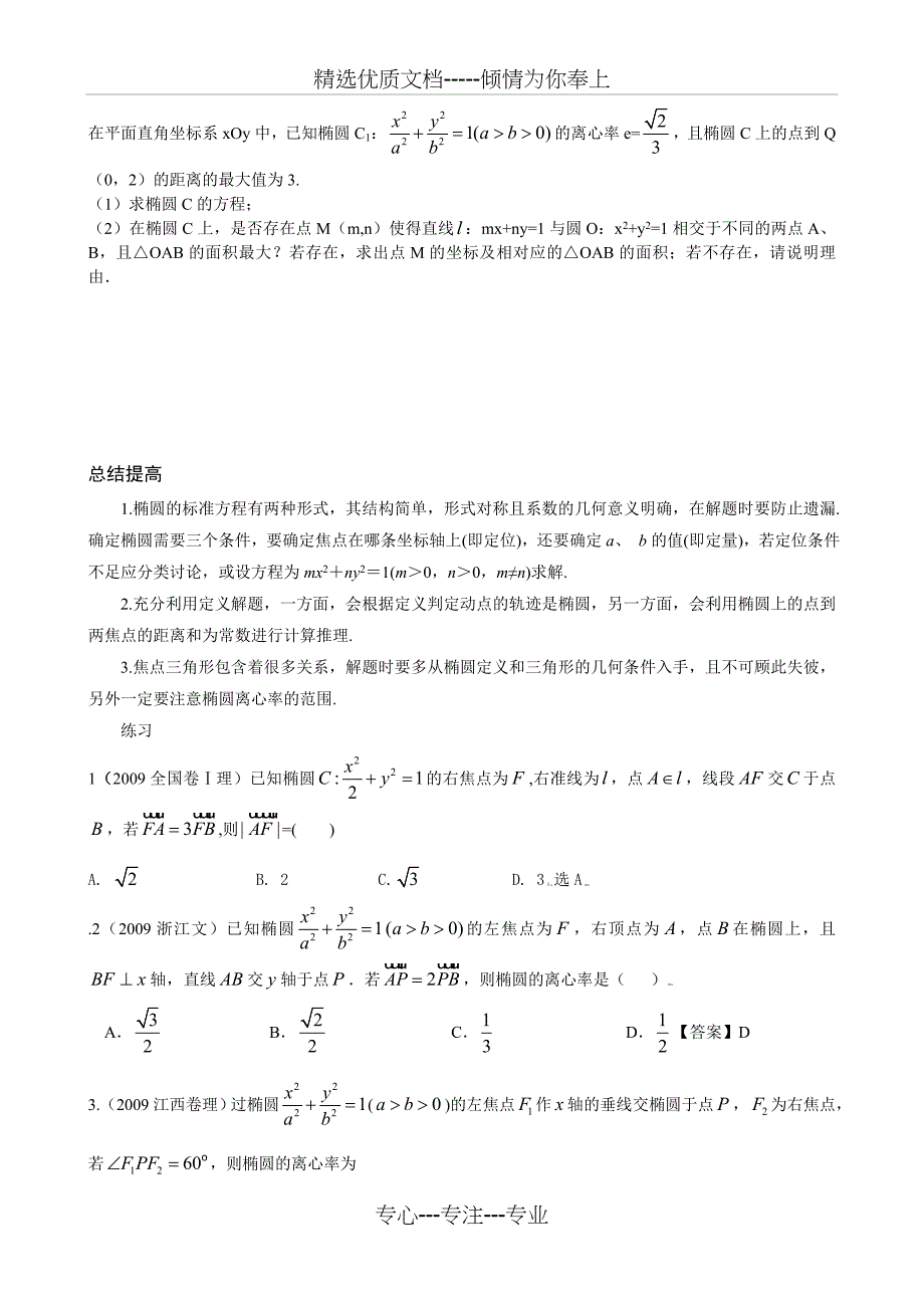 高考圆锥曲线典型例题(必考)_第3页