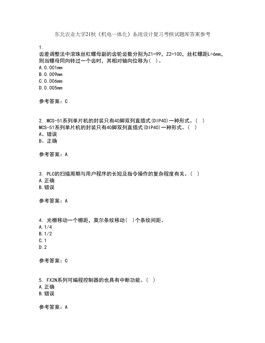 东北农业大学21秋《机电一体化》系统设计复习考核试题库答案参考套卷43_第1页