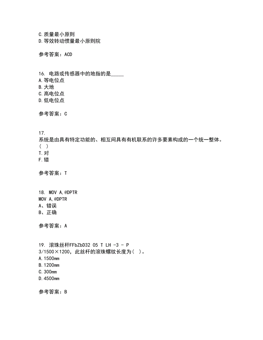 东北农业大学21秋《机电一体化》系统设计复习考核试题库答案参考套卷43_第4页