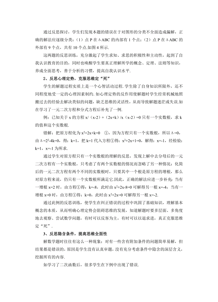 培养学生反思习惯 发展自我教育能力_第3页