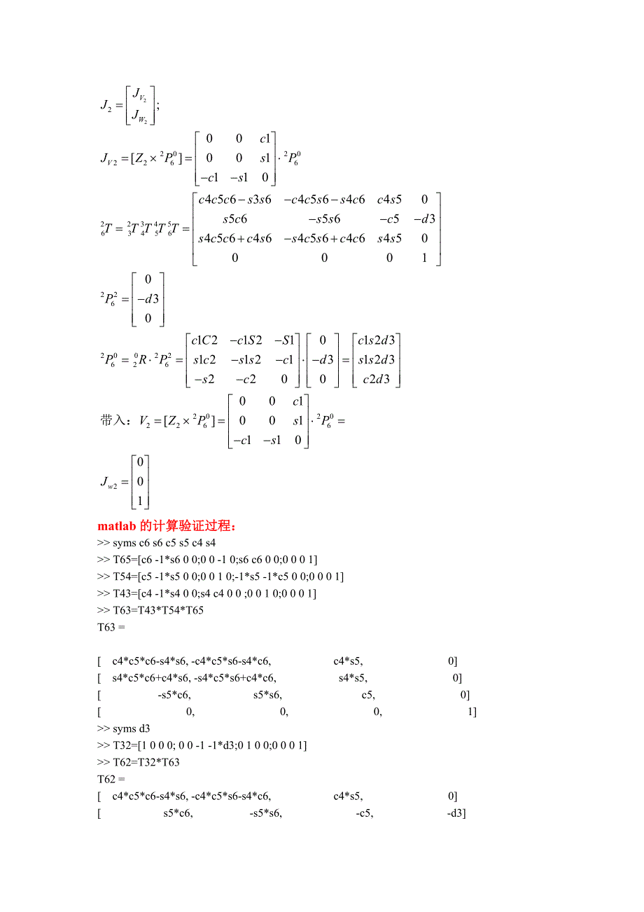 matlab验证斯坦福机械手雅可比矩阵.doc_第4页