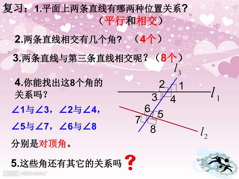 5.1.3同位角内错角同旁内角课件共26页_第3页