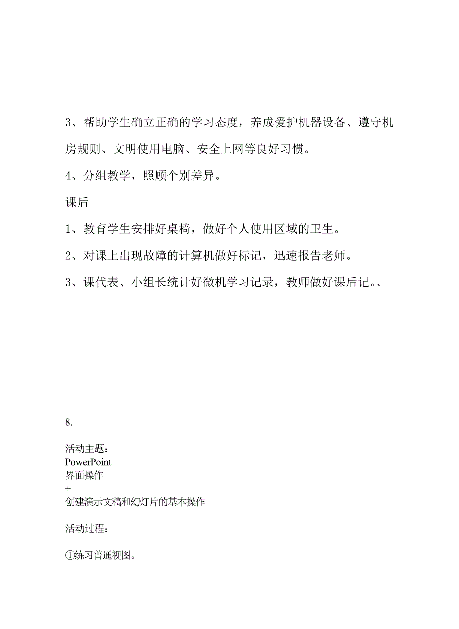 计算机兴趣小组活动方案WORD.doc_第3页