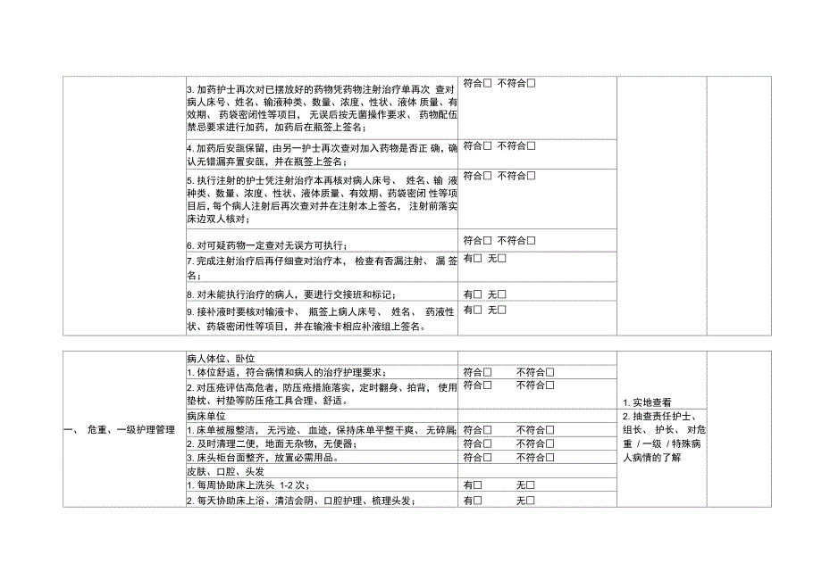 科室核心制度_第4页