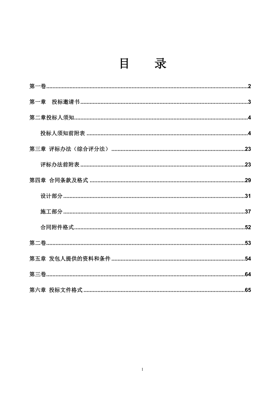 某危桥抢修工程设计施工总承包招标文件_第2页