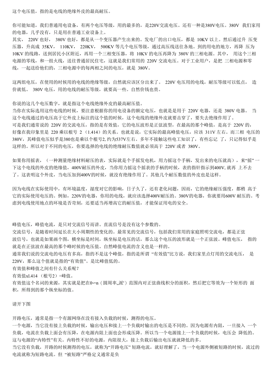 线路峰值电压计算_第1页