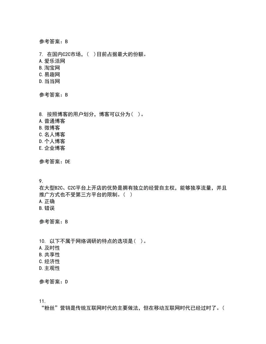 南开大学22春《网络营销》离线作业二及答案参考88_第2页