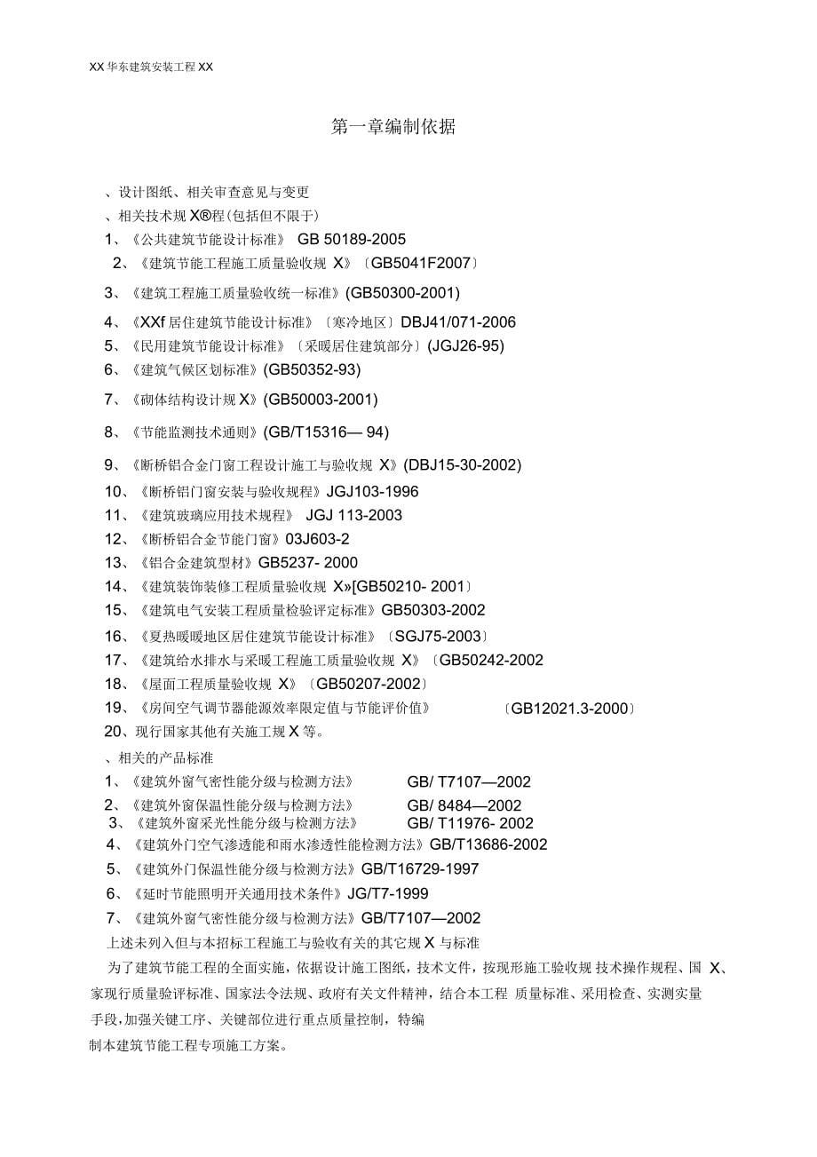 建筑节能专项施工方案(全)_第5页