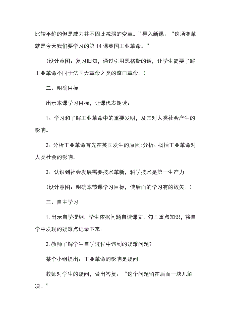 人教版九年级上册历史《“蒸汽时代”的到来》教案.docx_第2页