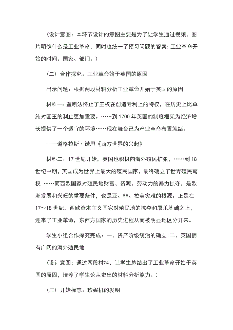 人教版九年级上册历史《“蒸汽时代”的到来》教案.docx_第4页