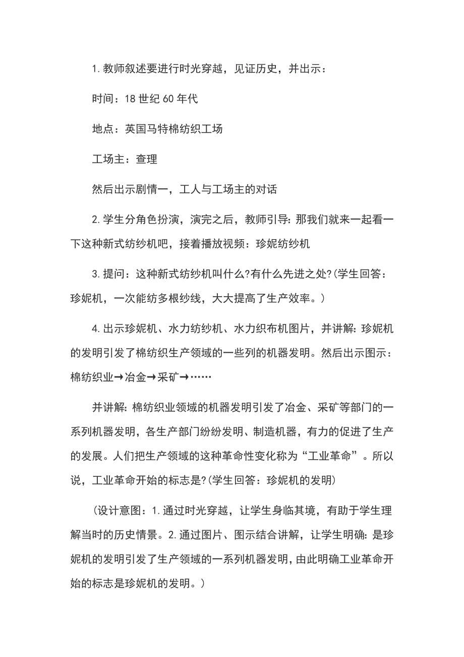 人教版九年级上册历史《“蒸汽时代”的到来》教案.docx_第5页