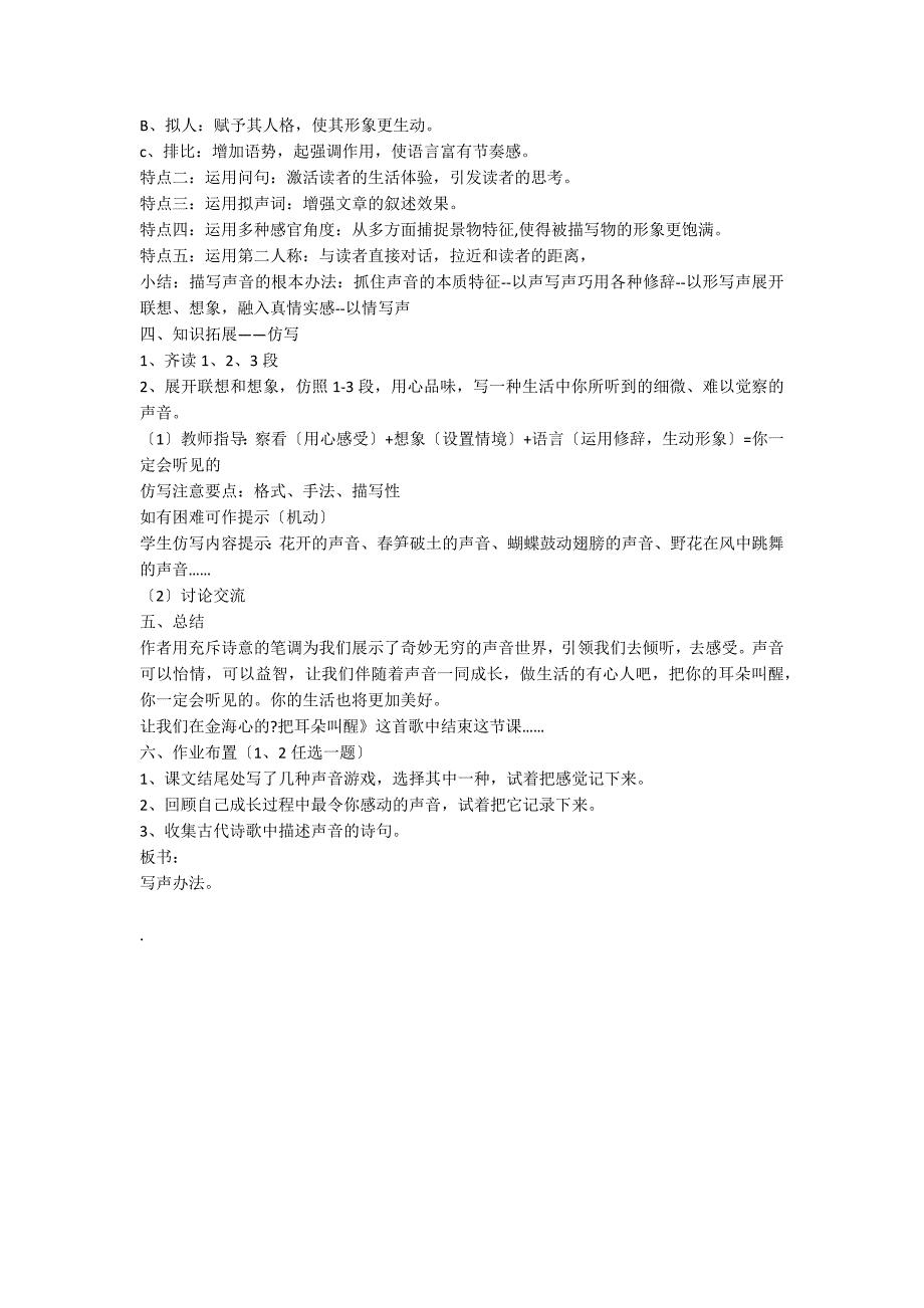 初中八年级语文上册《你一定会听见的》教案_第2页