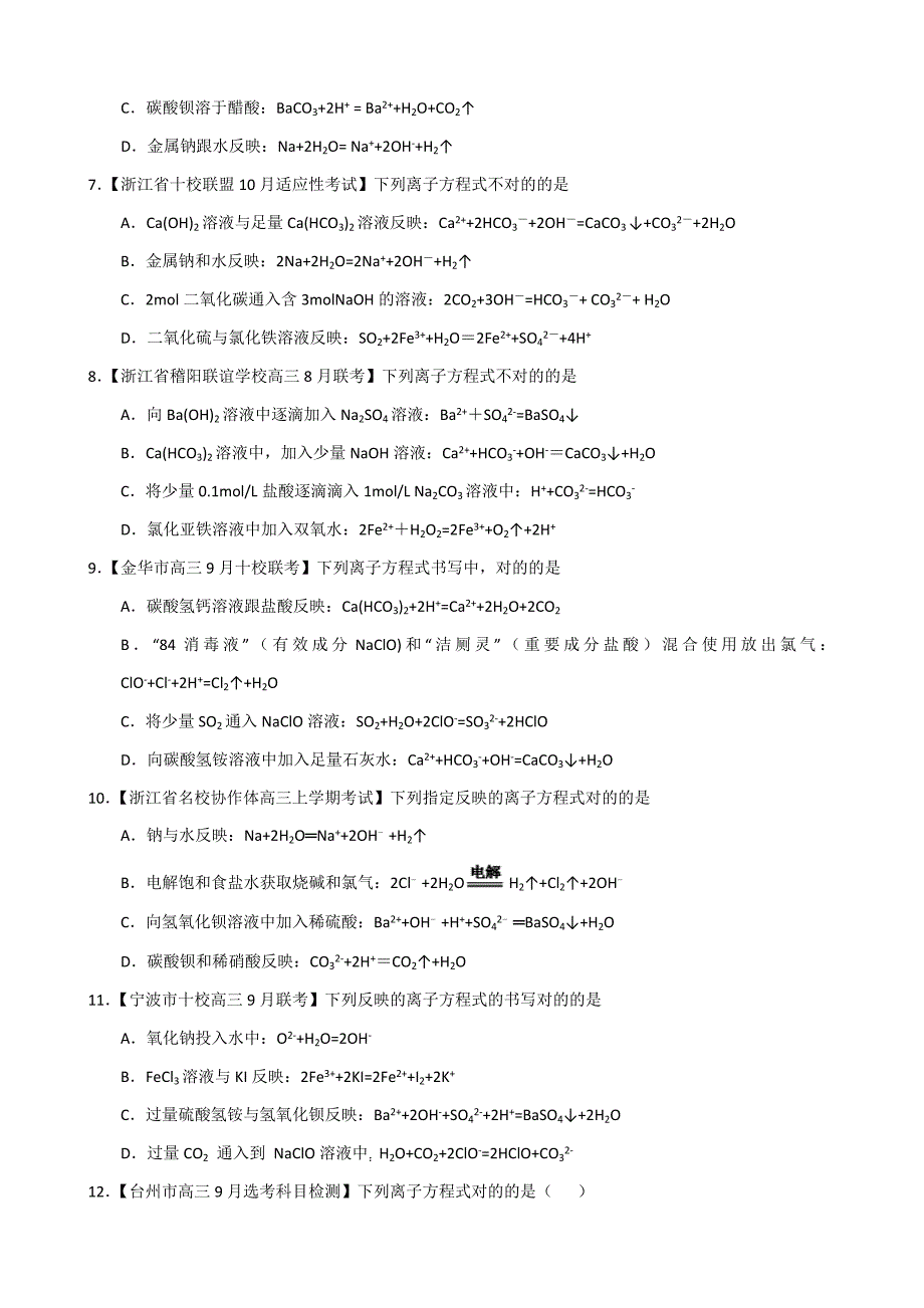 浙江高一学考分类复习7_第2页