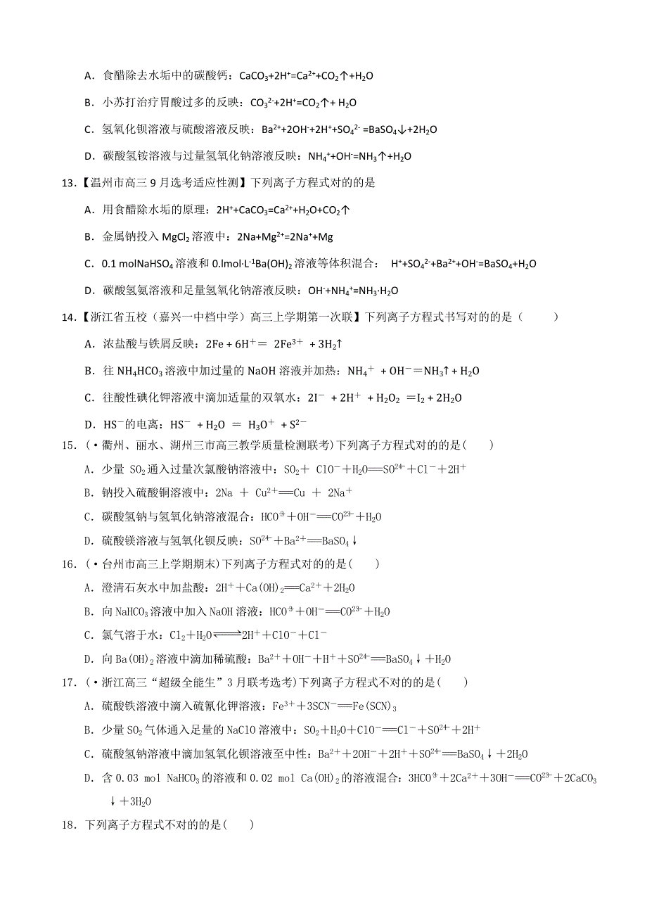 浙江高一学考分类复习7_第3页