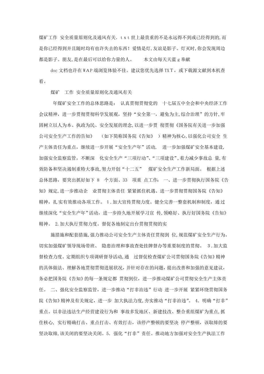 煤矿工作-安全质量标准化及通风相关_第1页