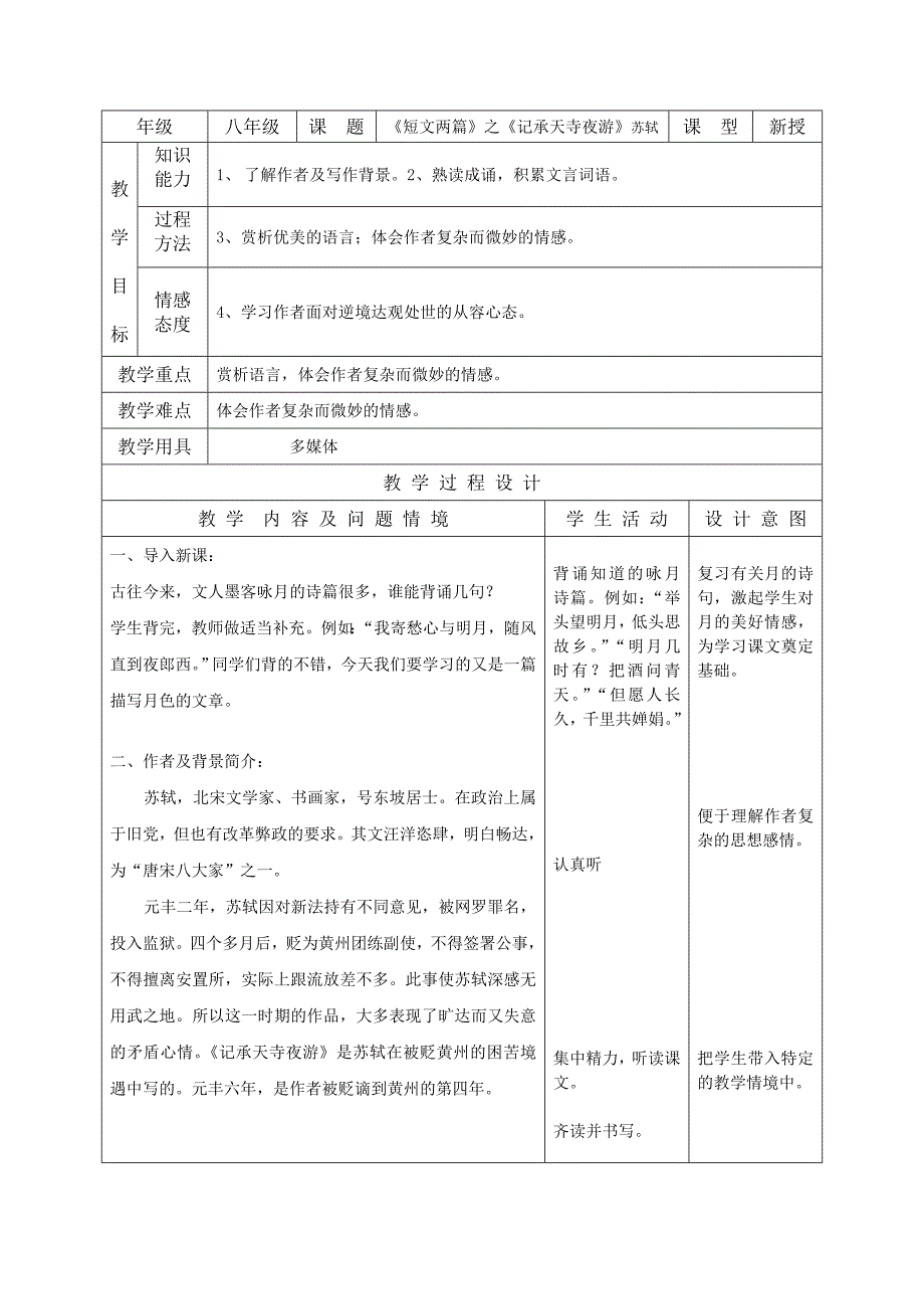 27《记承天寺夜游》.doc_第1页