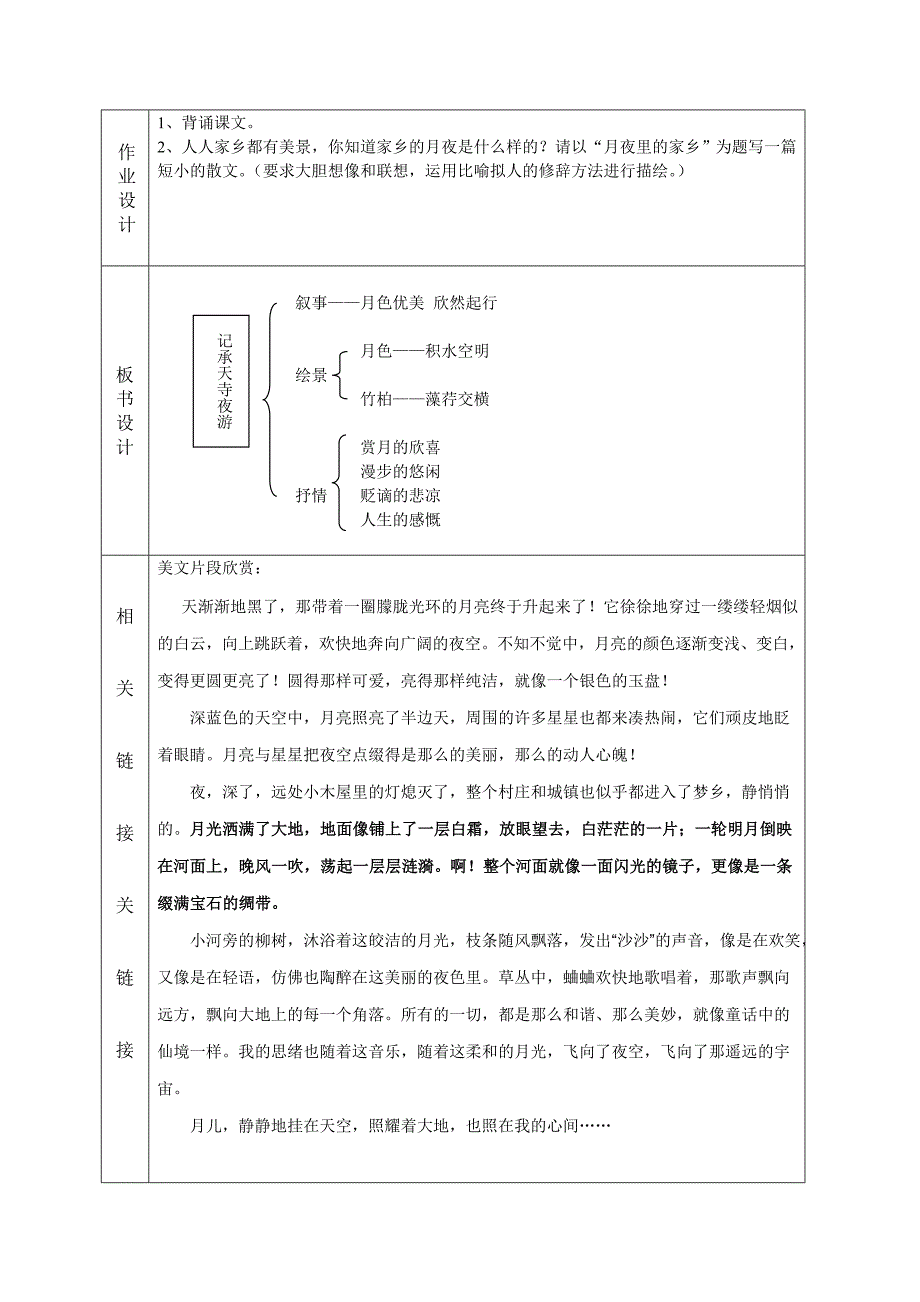 27《记承天寺夜游》.doc_第4页