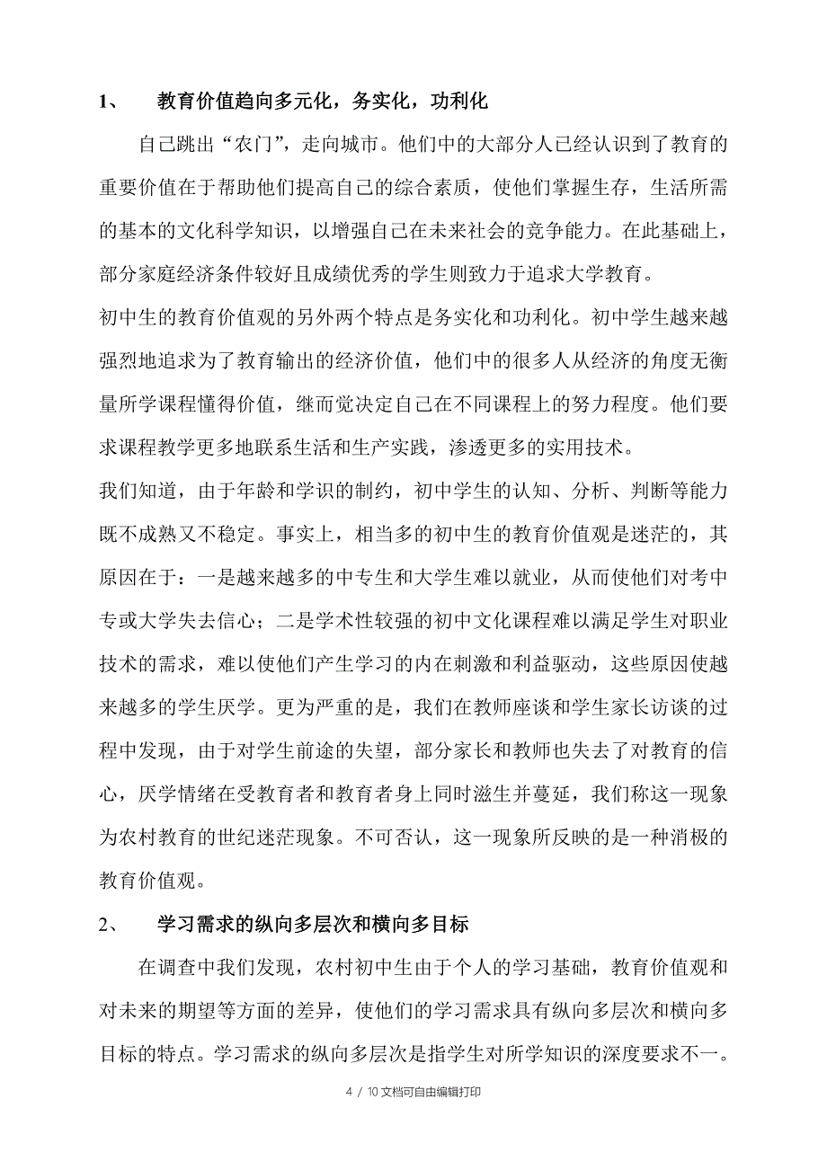 关于农村初中学生心理的调查报告_第4页