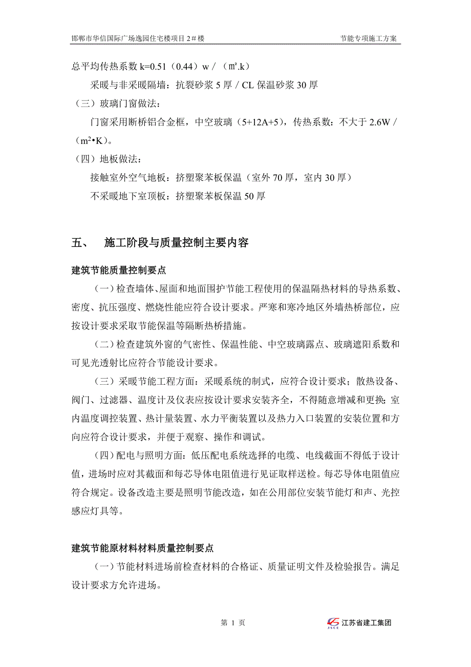 商务大厦节能专项施工方案_第4页