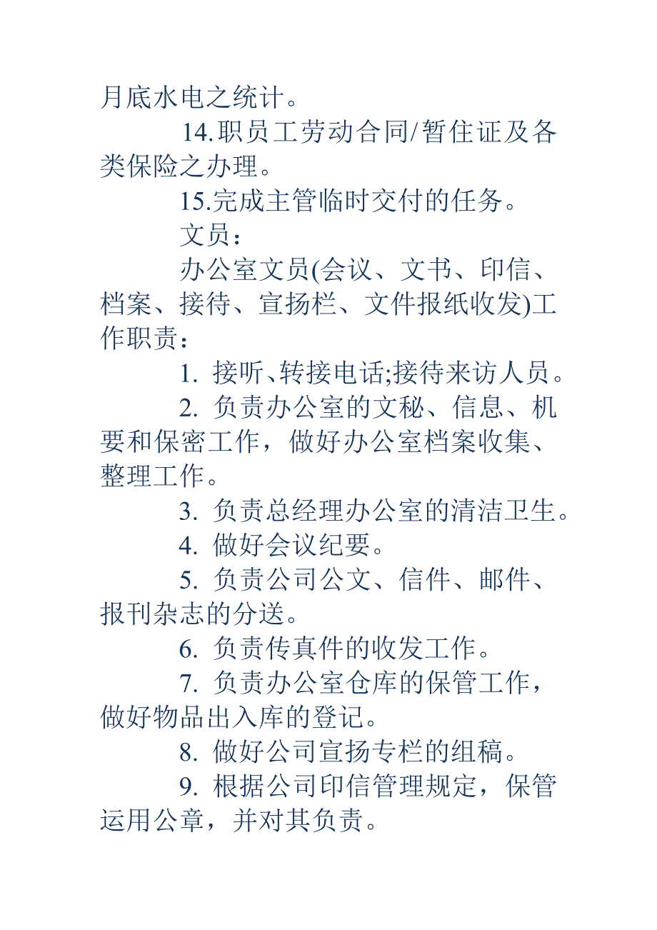 行政文员的岗位职责说明书_第4页