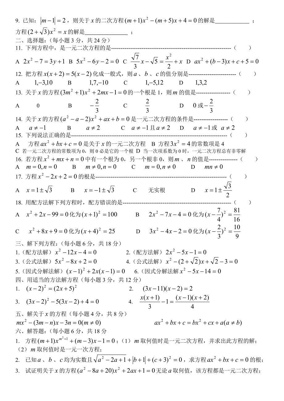 一元二次方程训练题_第2页