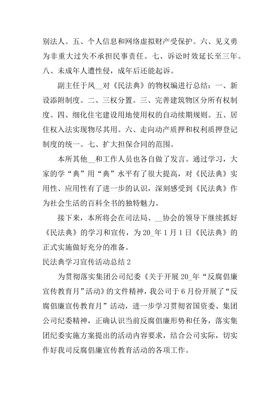 民法典学习宣传活动总结3篇(年民法典宣传活动总结)_第3页