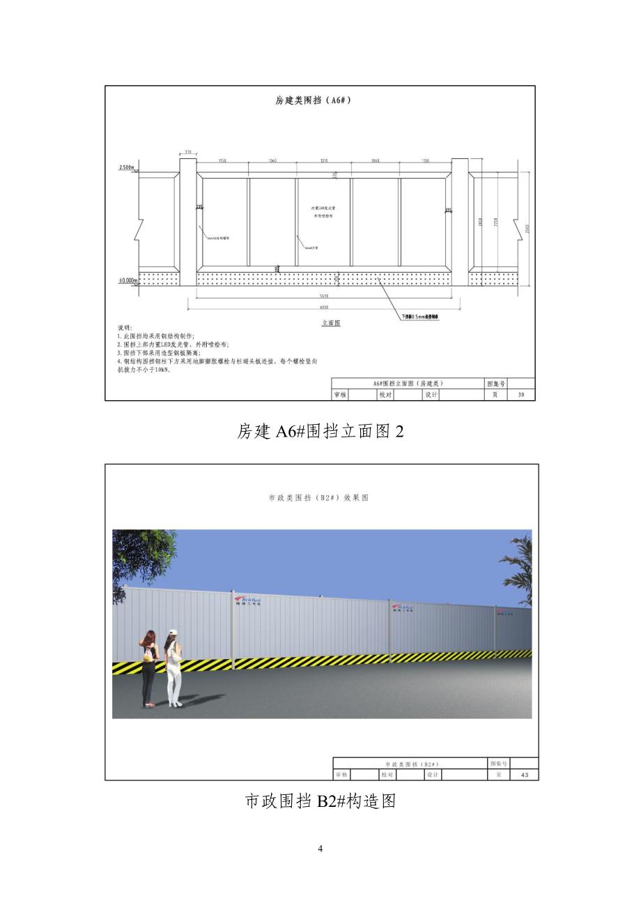 清洁城乡十大措施_第4页