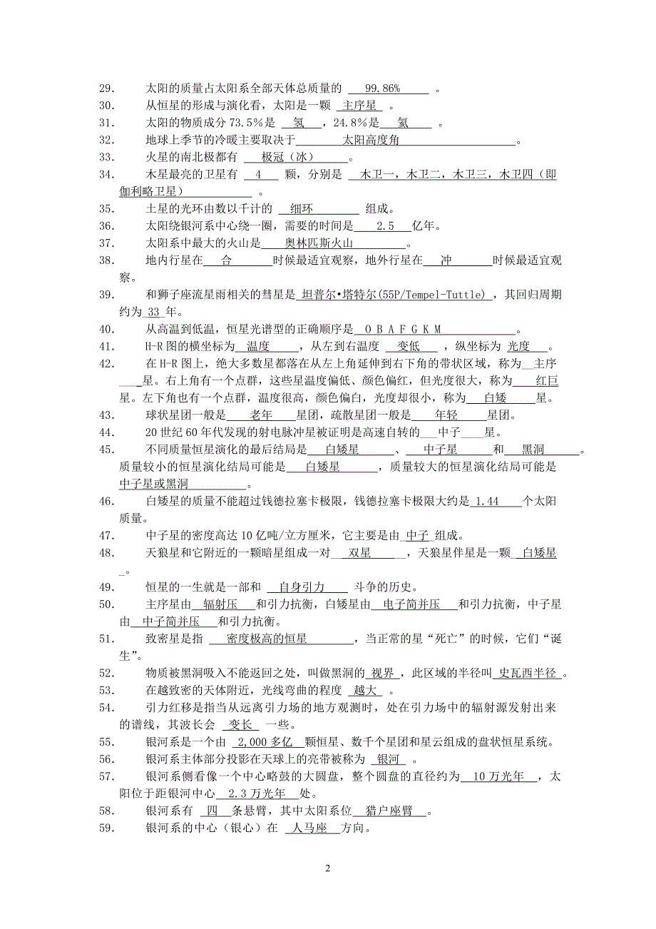 天文学期末口试答案.doc_第2页